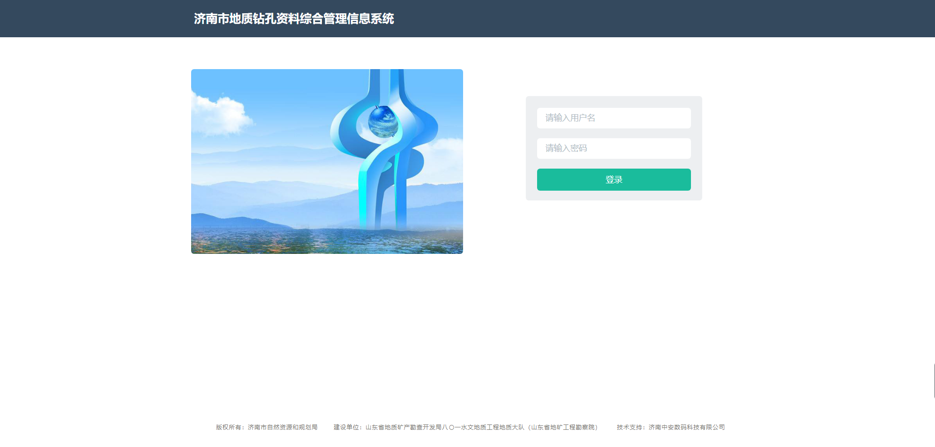 濟南市地質鉆孔數據庫管理系統