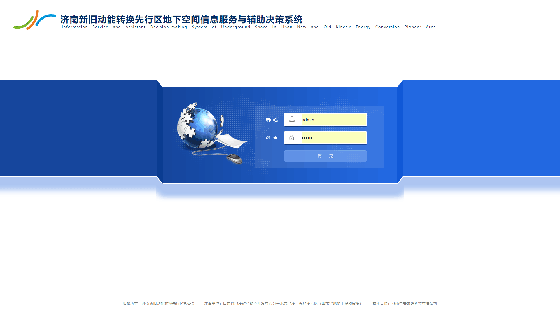 新舊動能轉換先行區地下空間信息服務與輔助決策系統