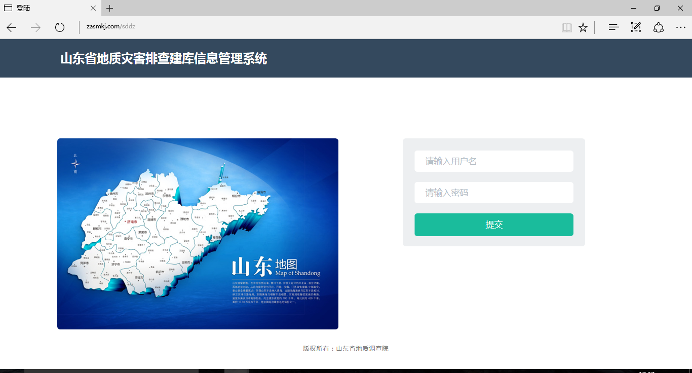 山東省地質災害排查信息管理系統