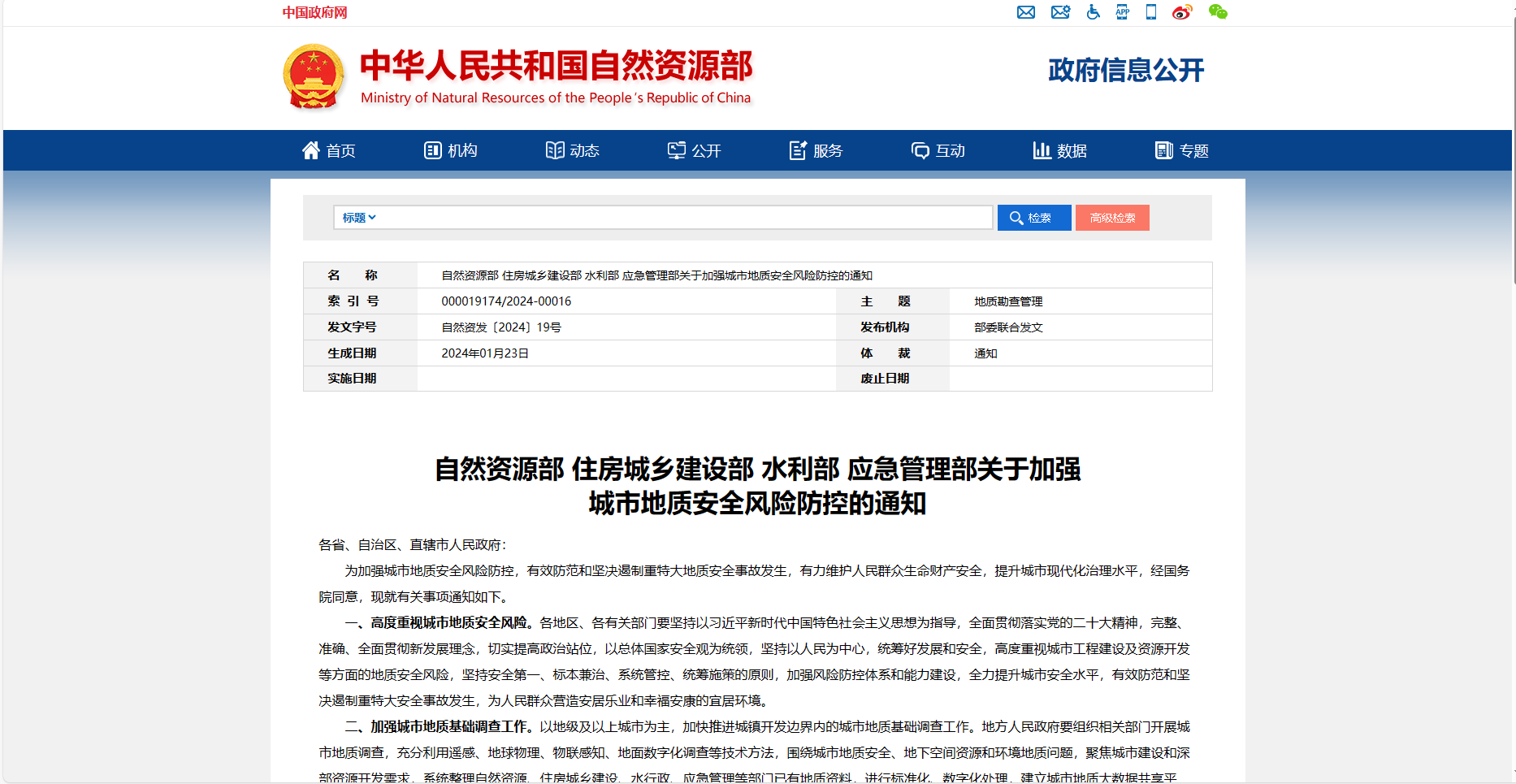 【守護城市地基·共筑安全夢】  ——中安數碼：領航城市地質安全風險防控發展的智慧引擎