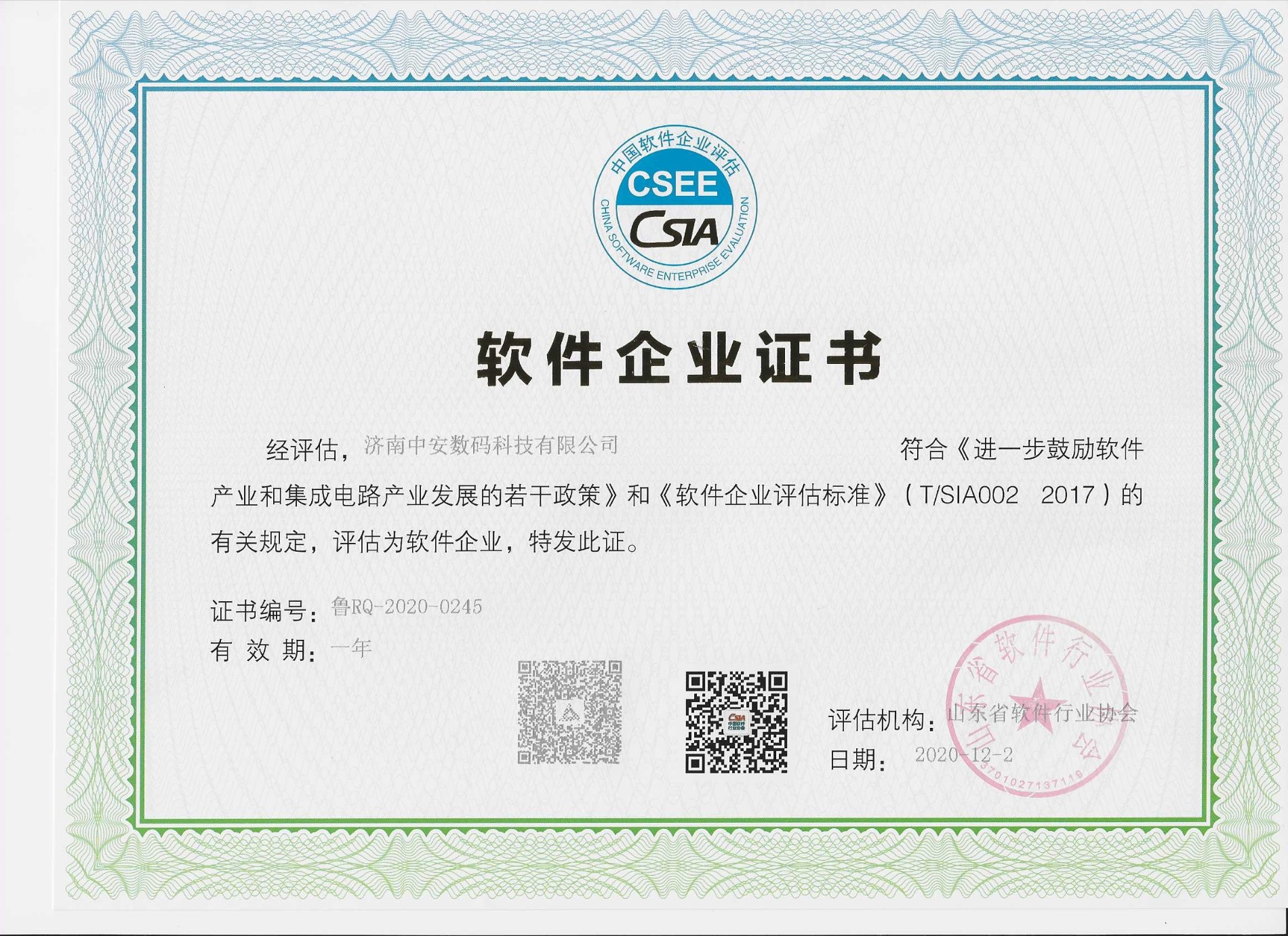 軟件企業(yè)證書.jpg 軟件企業(yè)證書.jpg