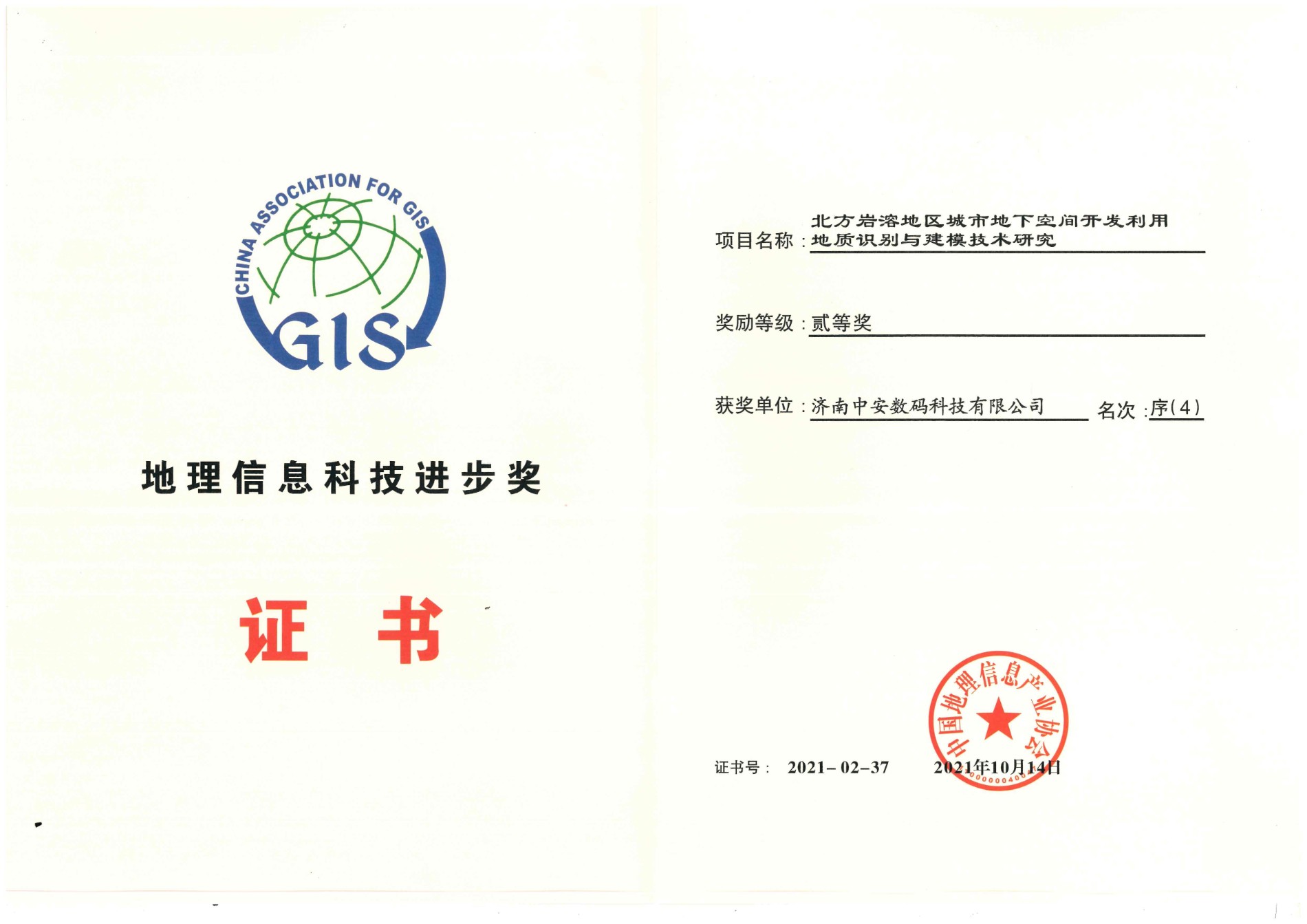 4.2021科技進步獎二等獎.jpg 4.2021科技進步獎二等獎.jpg