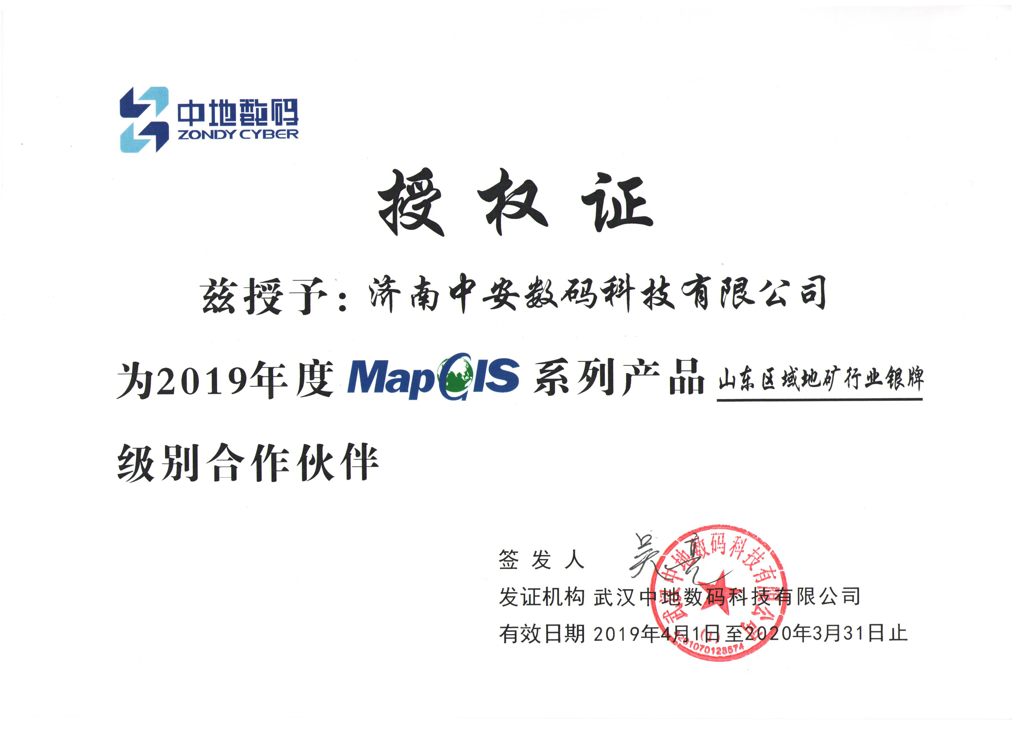 2019-2020年授權地礦行業(yè)銀牌證.png 2019-2020年授權地礦行業(yè)銀牌證.png