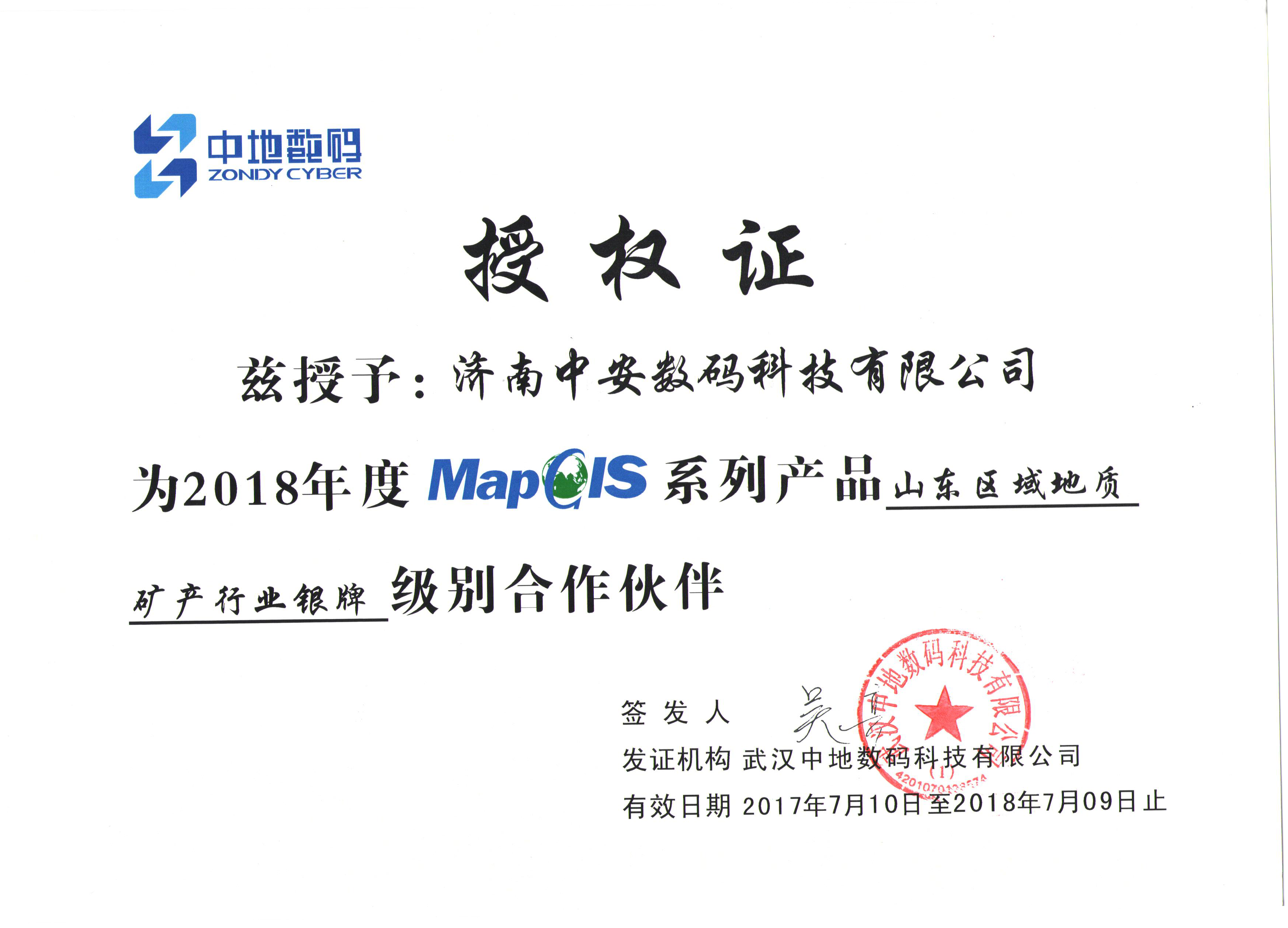 2017-18年授權地質礦產銀牌證.png 2017-18年授權地質礦產銀牌證.png